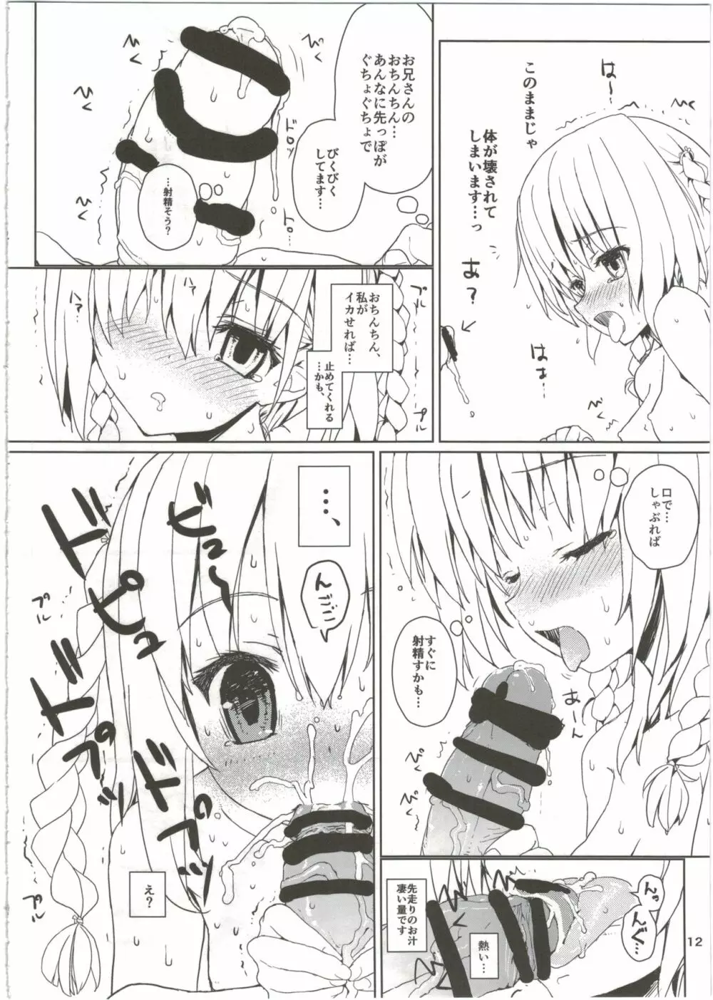 チノちゃんといっしょ! - page12