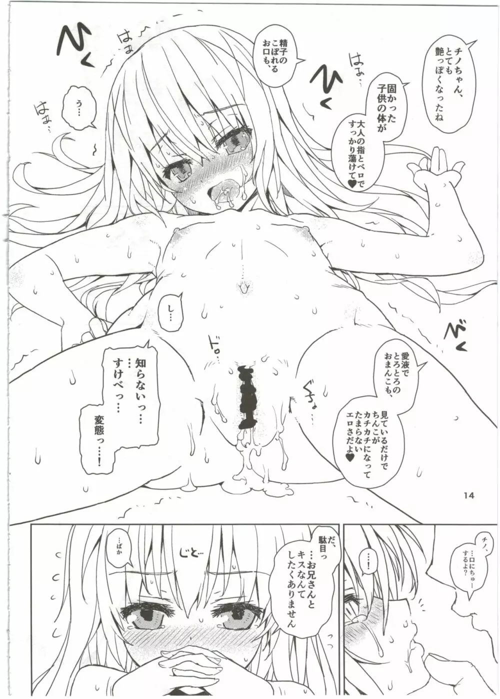 チノちゃんといっしょ! - page14
