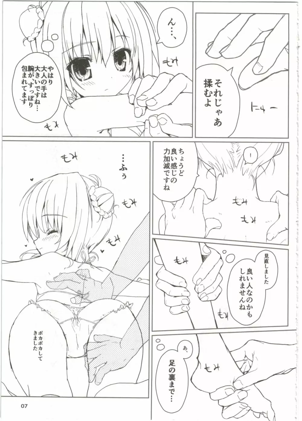 チノちゃんといっしょ! - page7