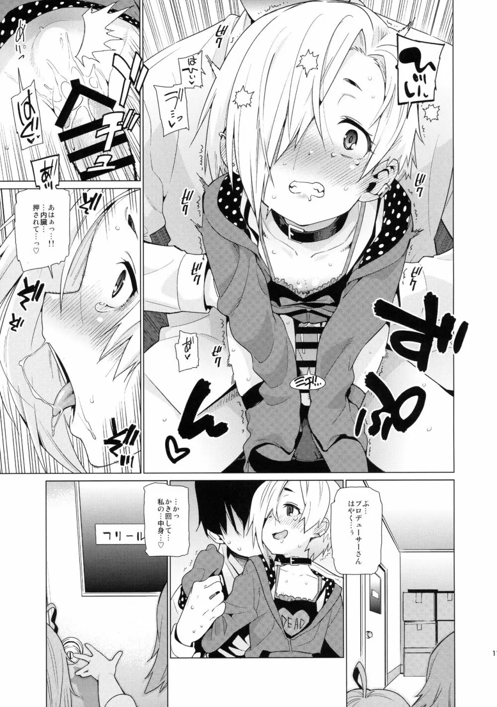 白坂小梅との関係 - page10