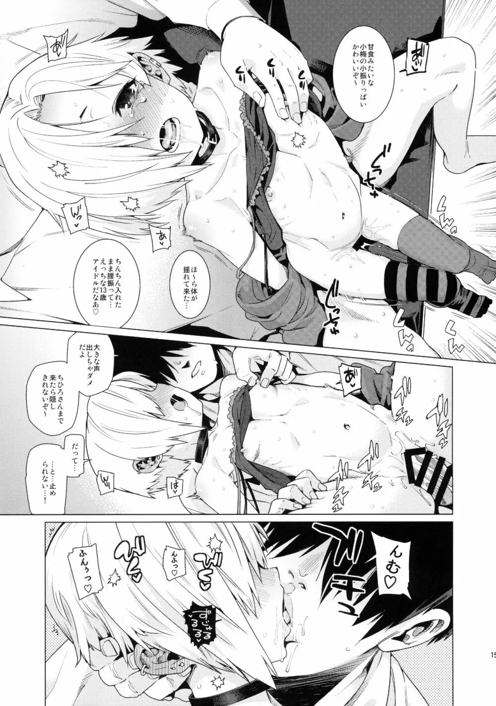 白坂小梅との関係 - page14