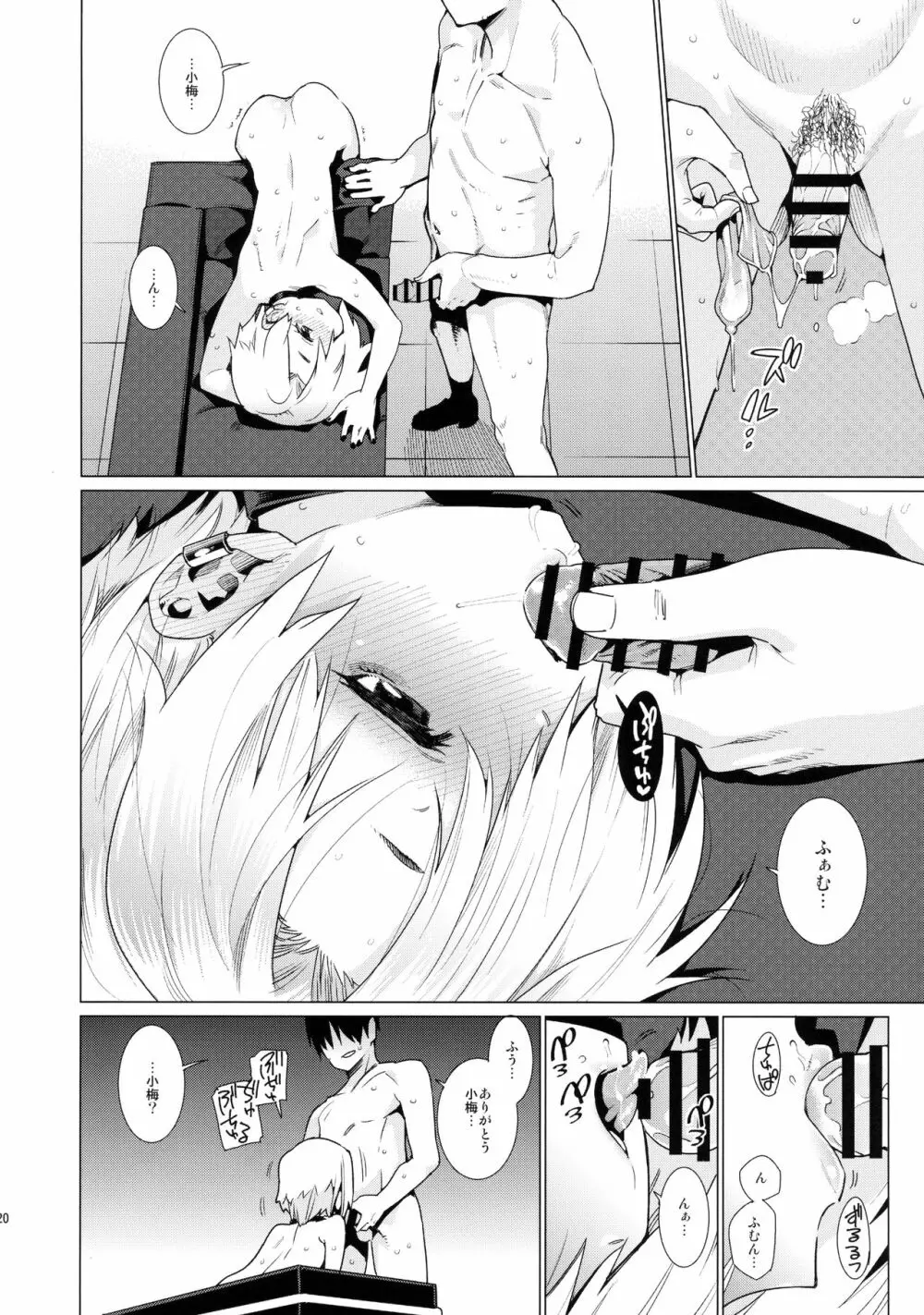 白坂小梅との関係 - page19