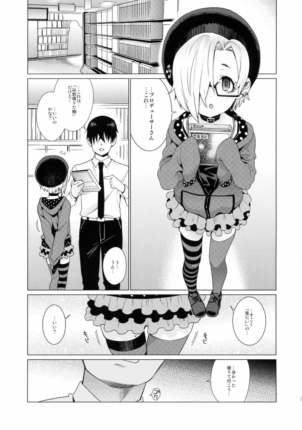 白坂小梅との関係 - page2