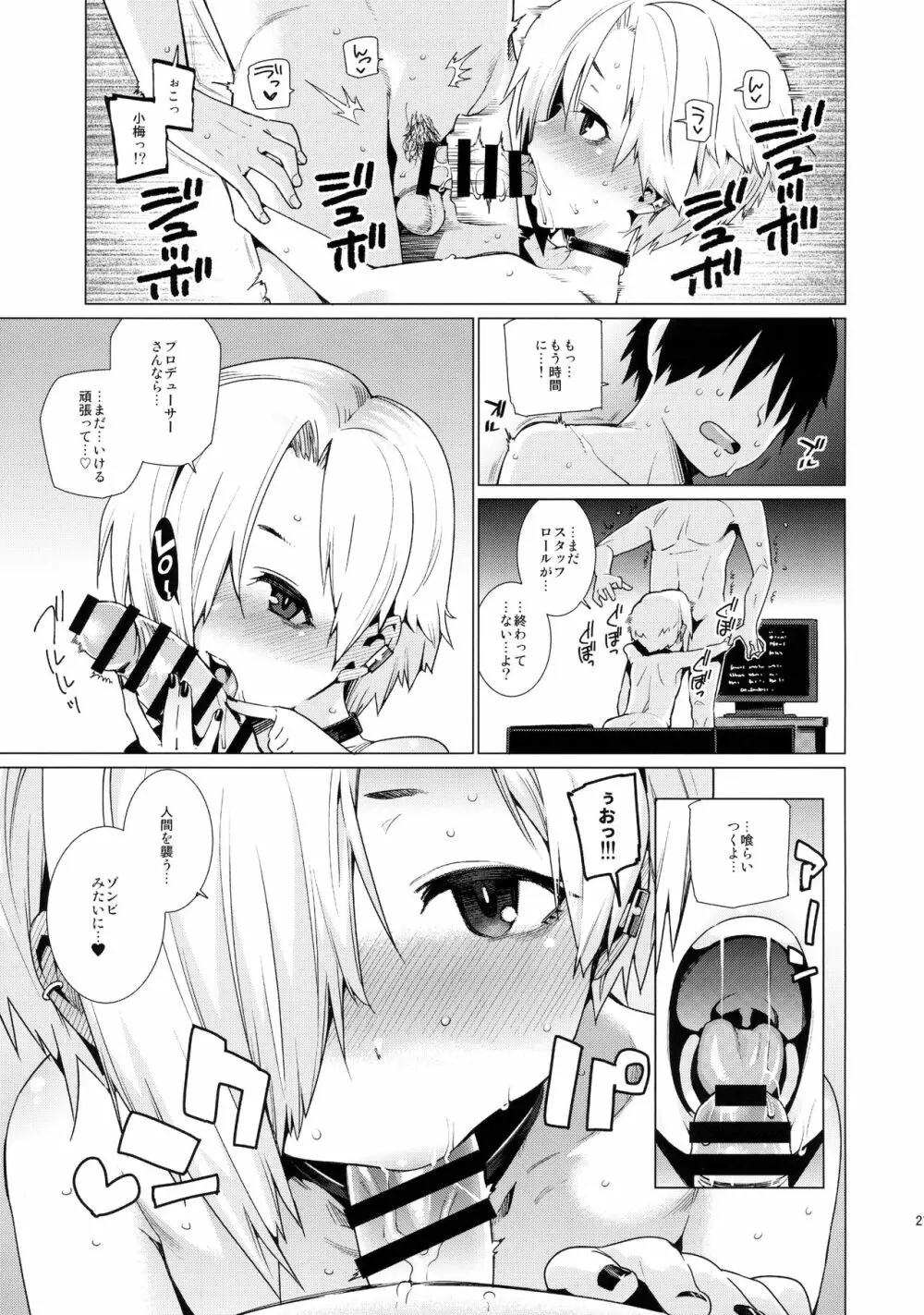 白坂小梅との関係 - page20