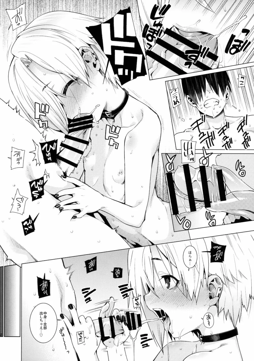 白坂小梅との関係 - page21