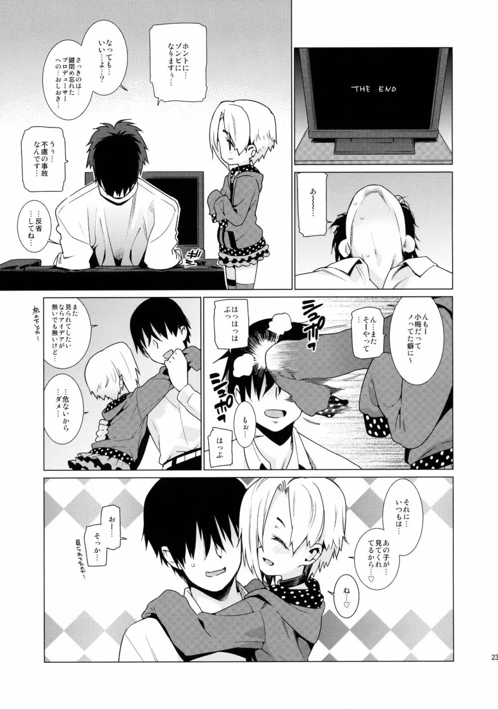 白坂小梅との関係 - page22