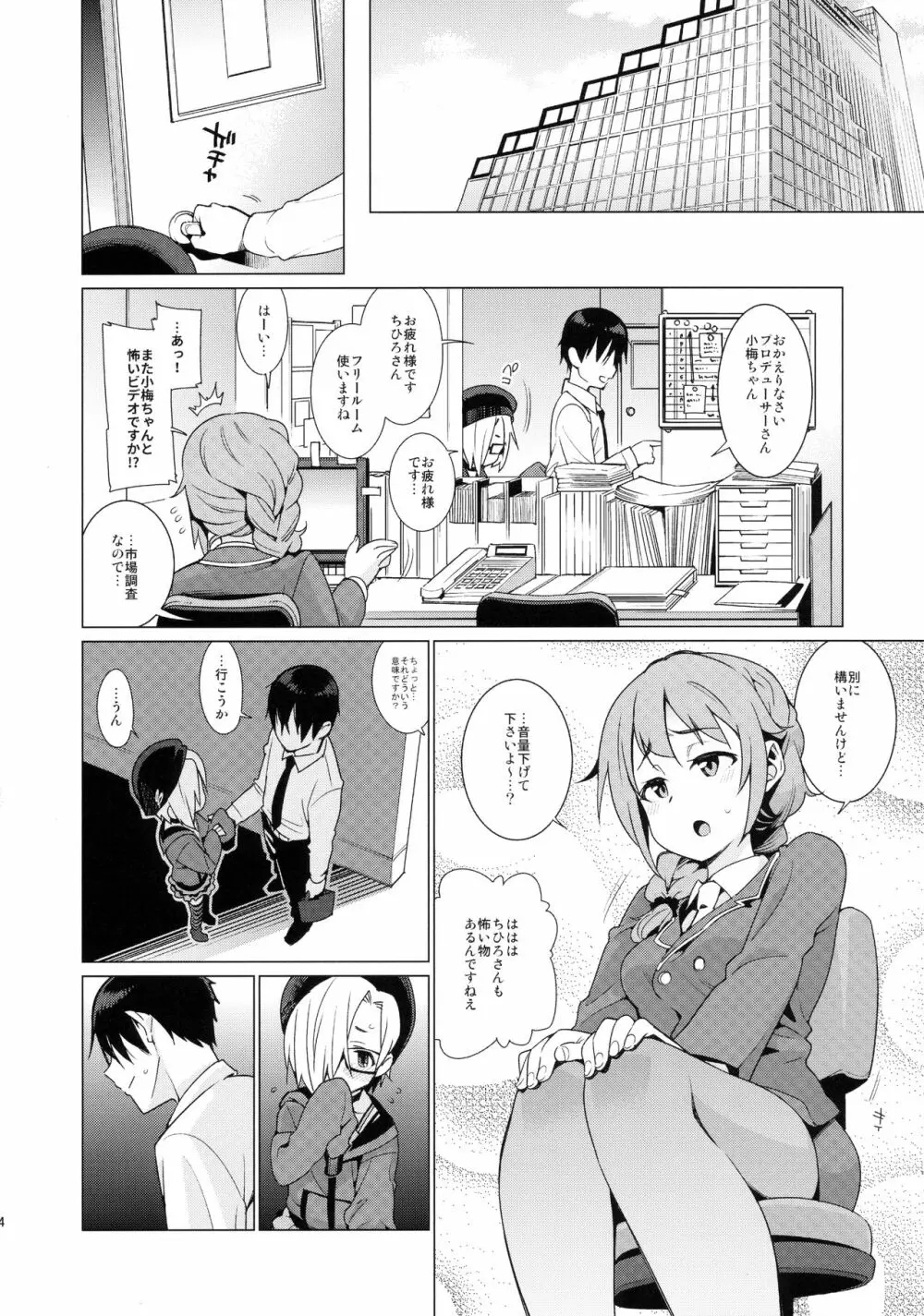 白坂小梅との関係 - page3