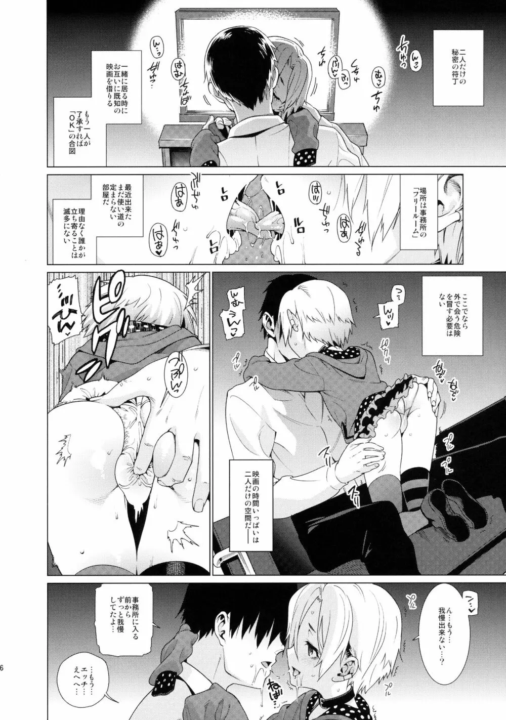 白坂小梅との関係 - page5