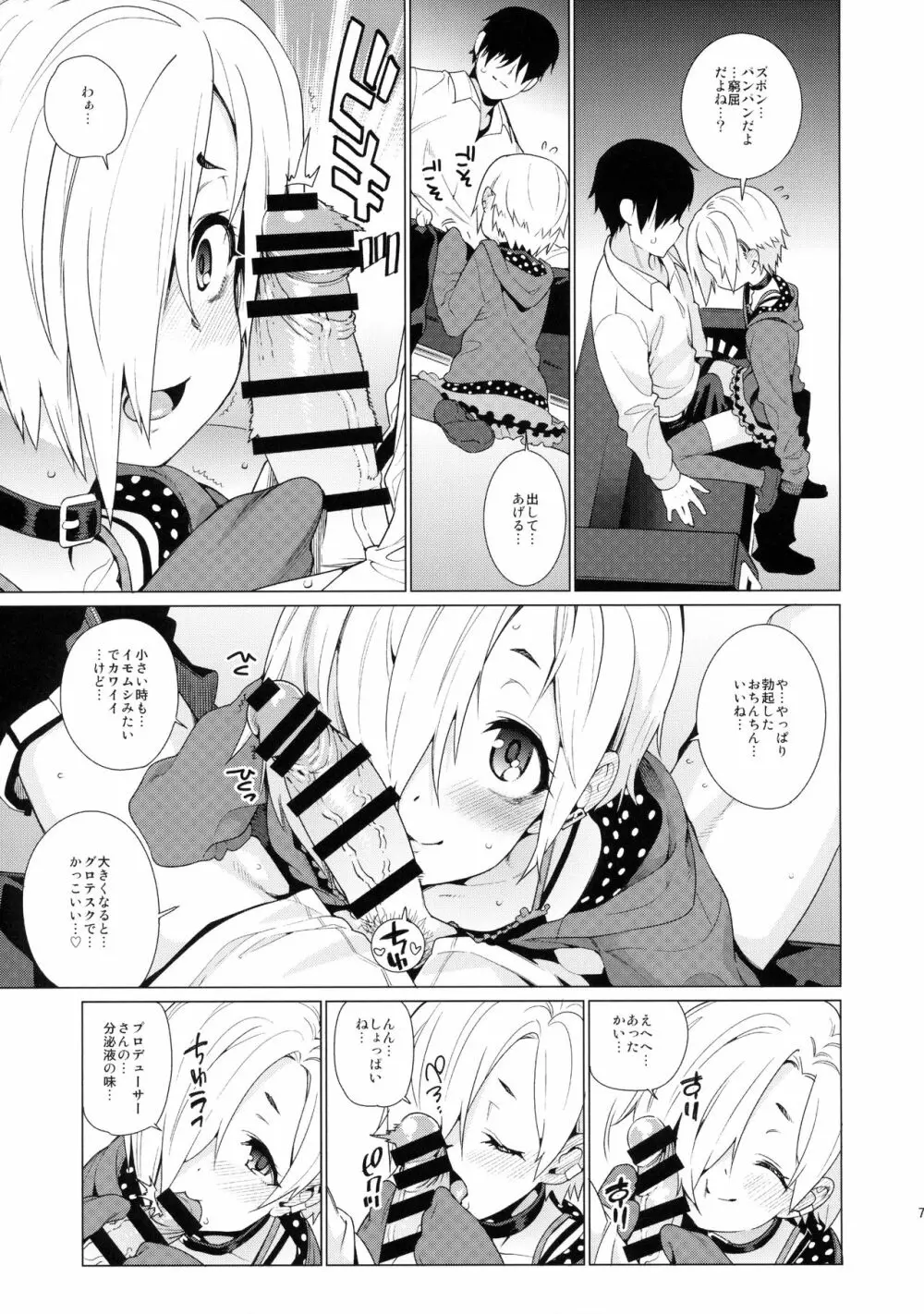白坂小梅との関係 - page6