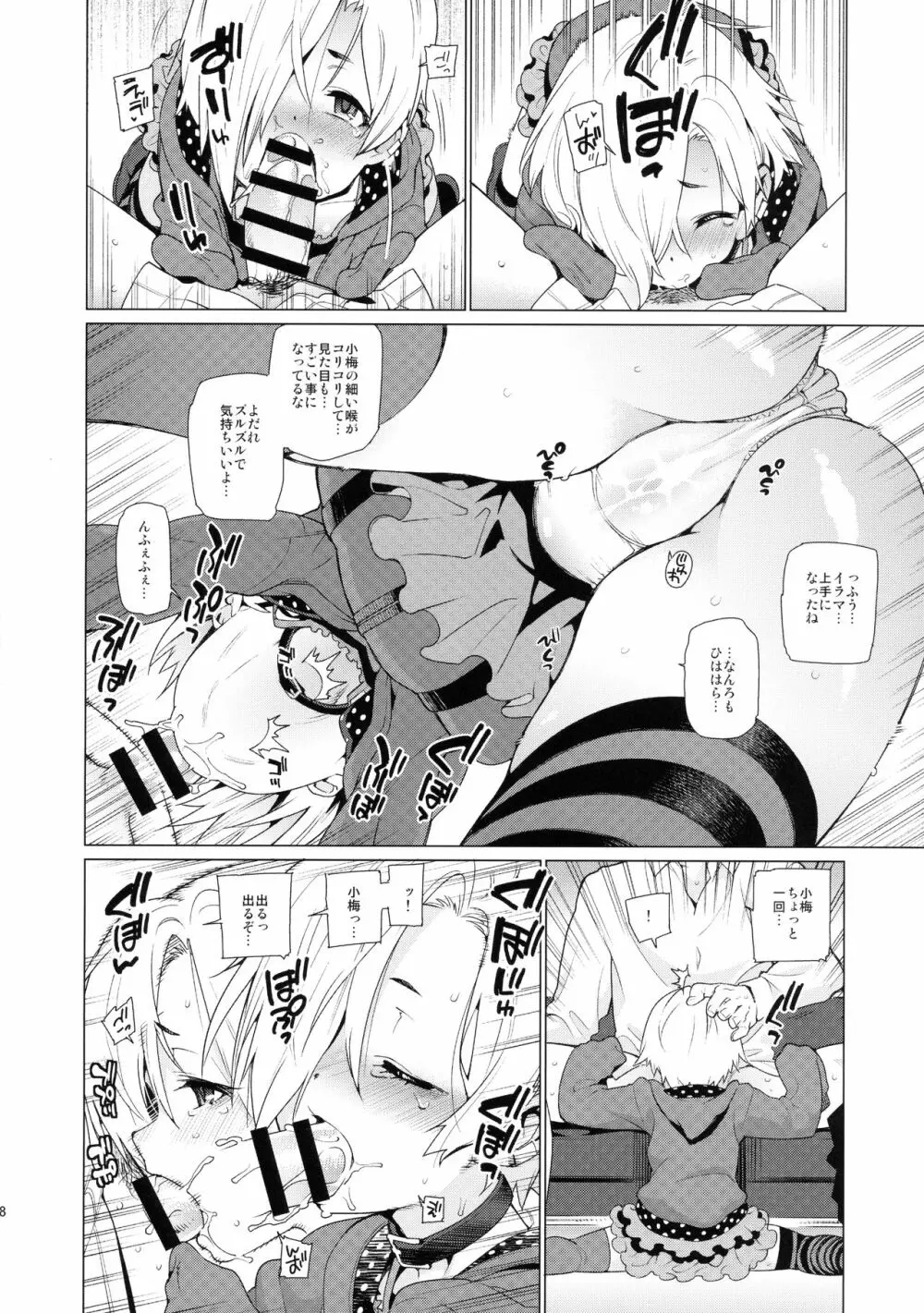 白坂小梅との関係 - page7