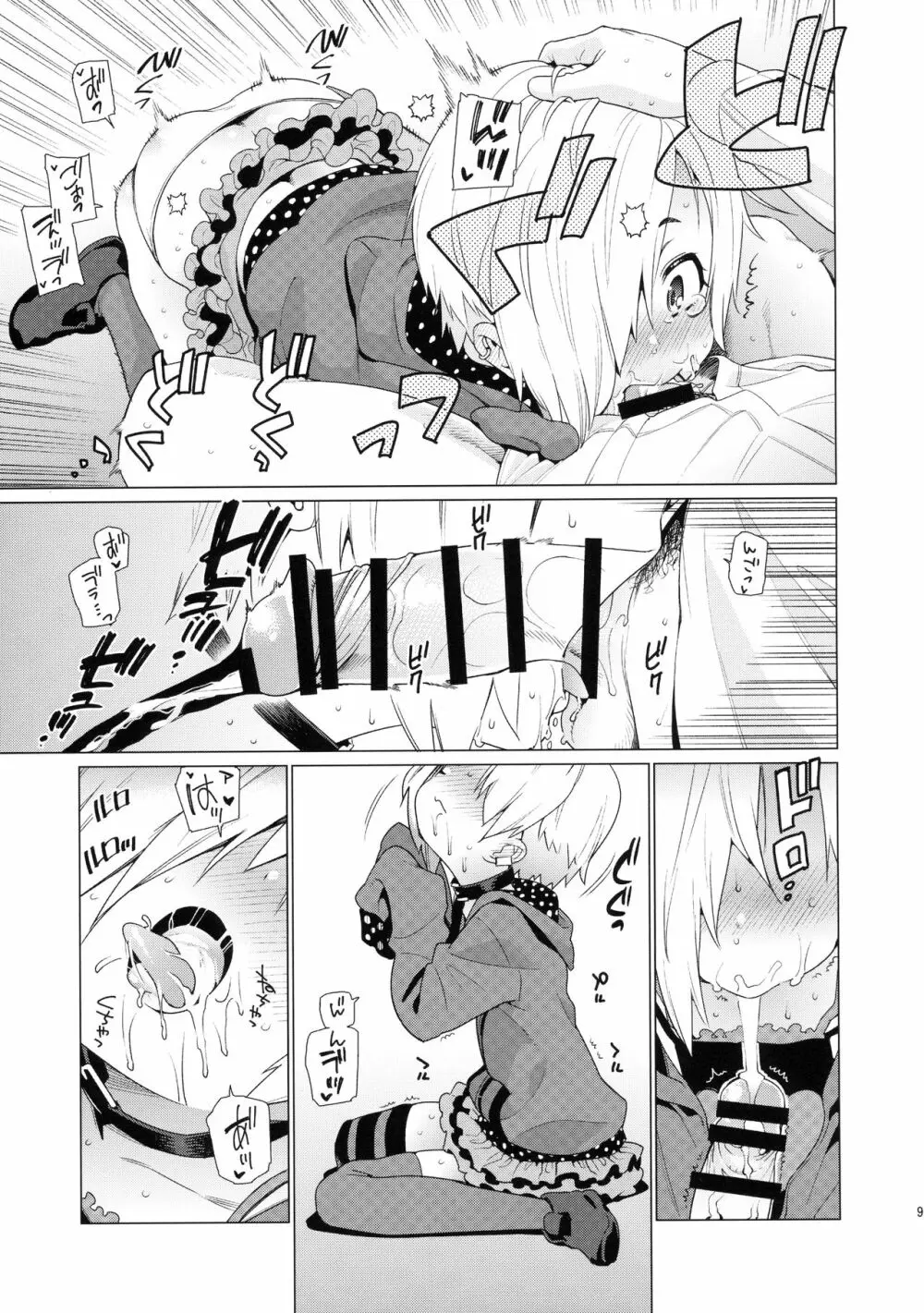 白坂小梅との関係 - page8