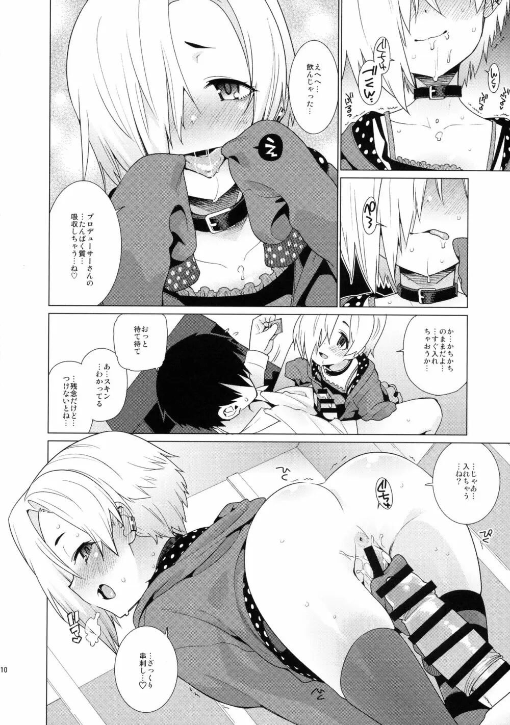 白坂小梅との関係 - page9