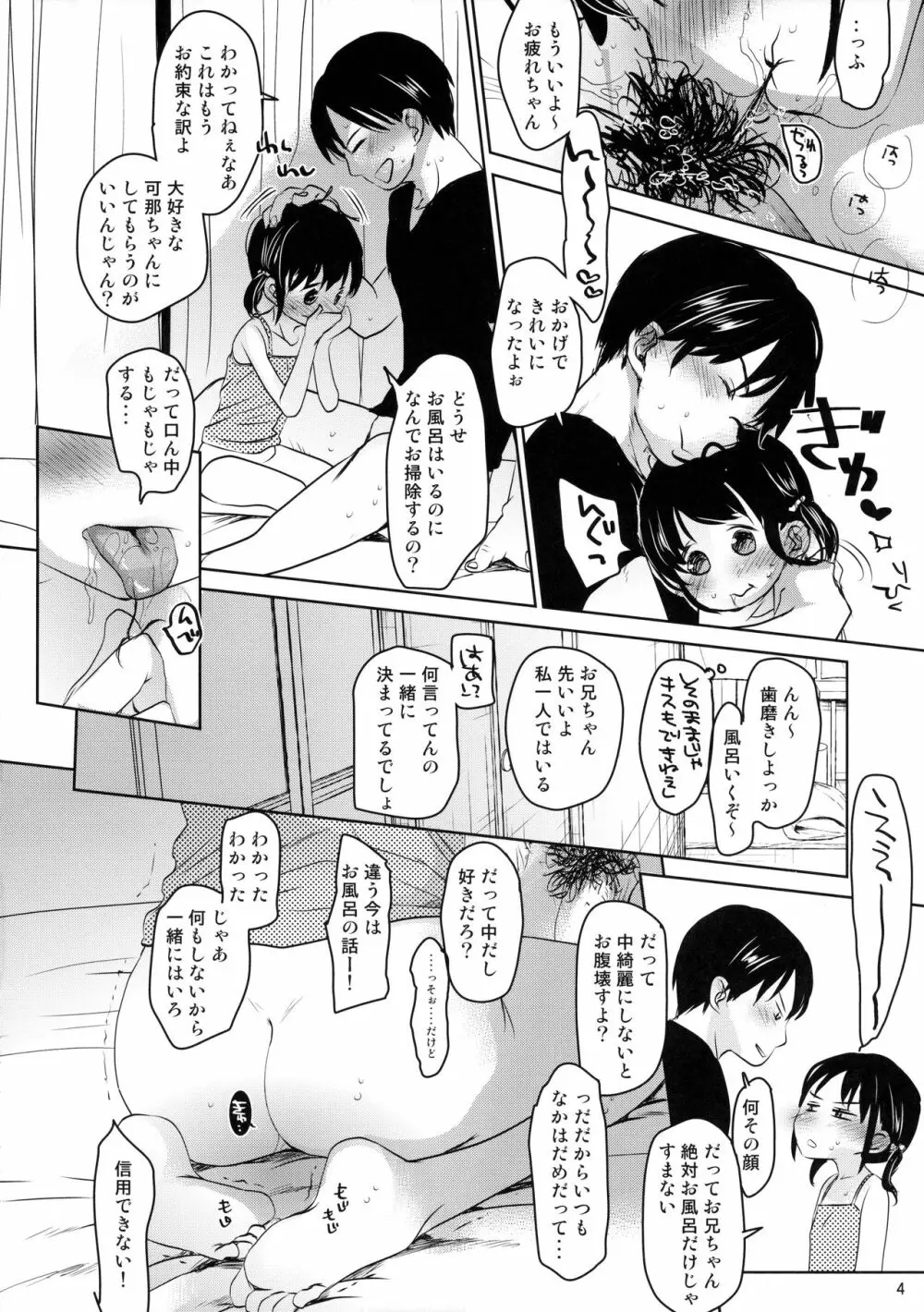 だって好きだから - page3