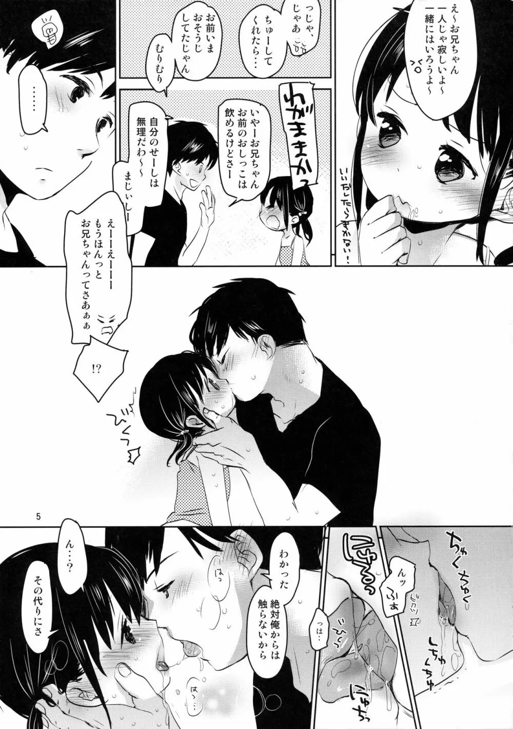 だって好きだから - page4
