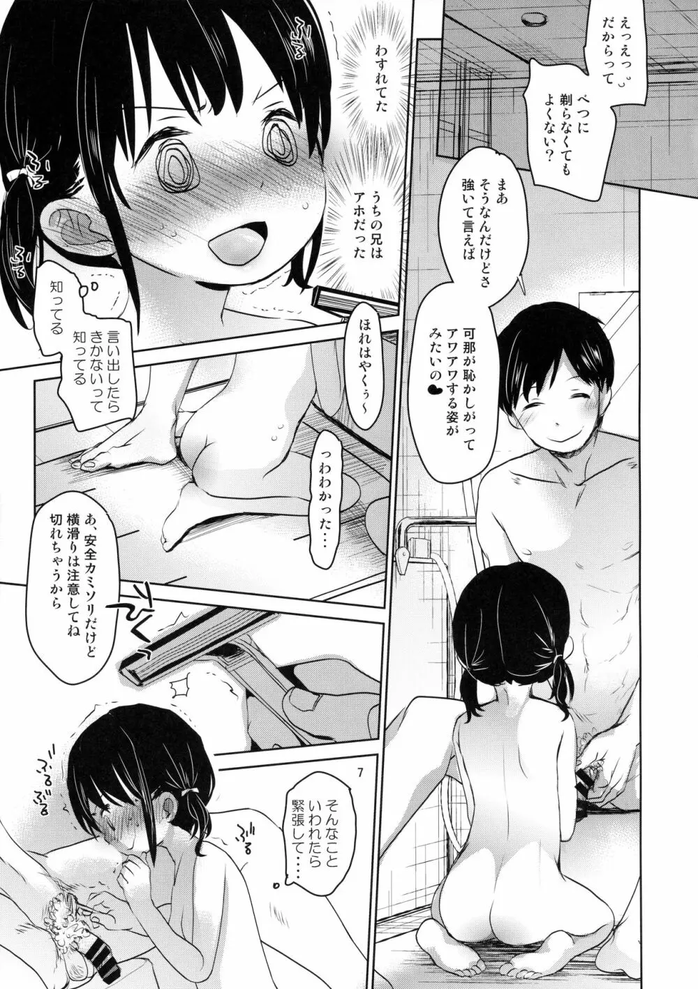 だって好きだから - page6