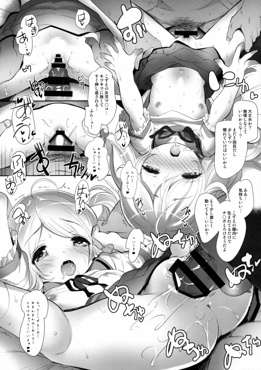 こずえちゃんぱらだいす!! - page12
