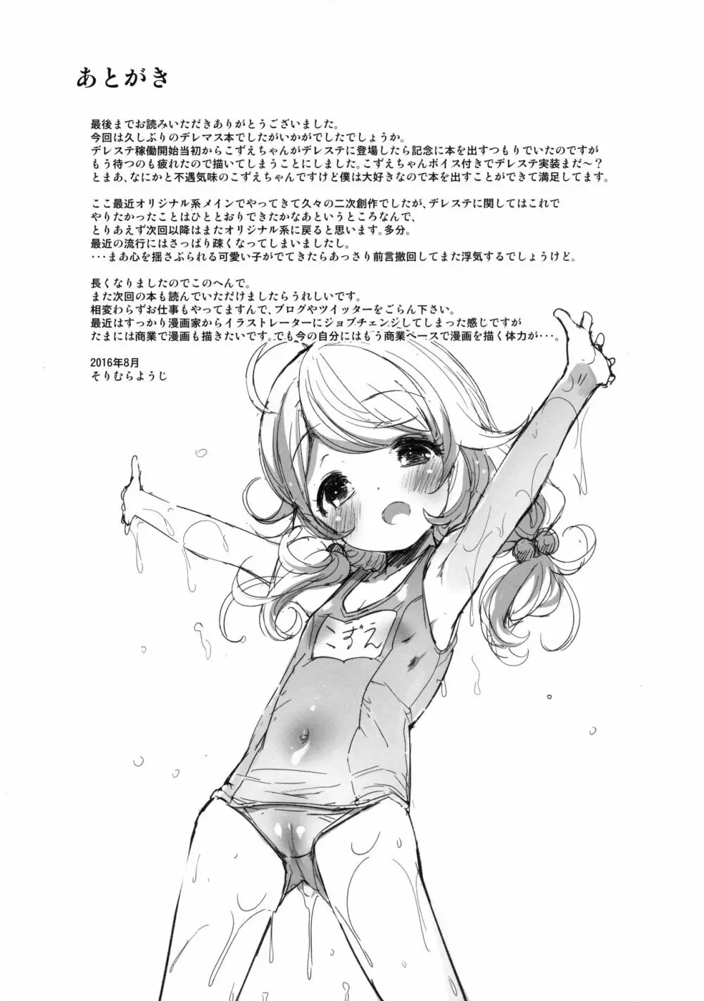 こずえちゃんぱらだいす!! - page20