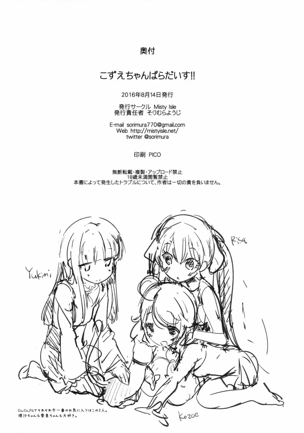 こずえちゃんぱらだいす!! - page21