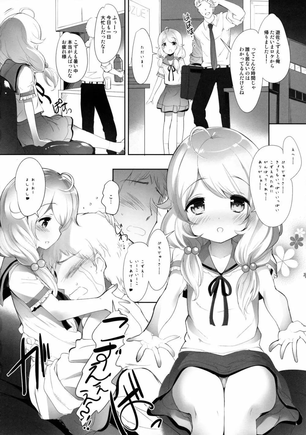 こずえちゃんぱらだいす!! - page7