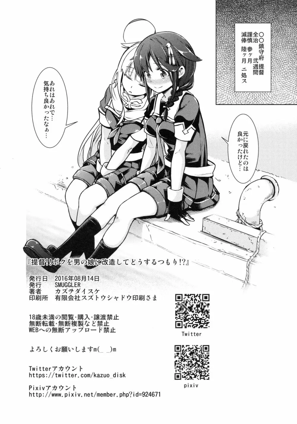 提督!!ボクを男の娘に改造してどうするつもり!? - page21