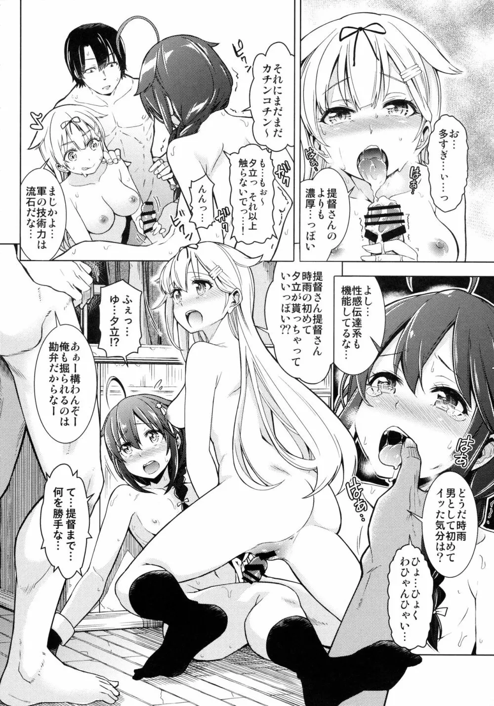 提督!!ボクを男の娘に改造してどうするつもり!? - page9