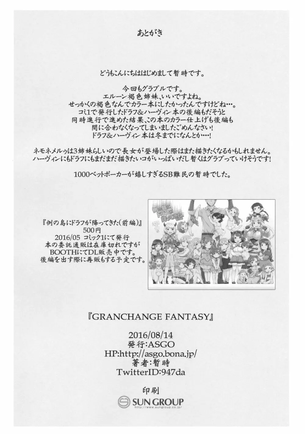 GRANCHANGE FANTASY - page22