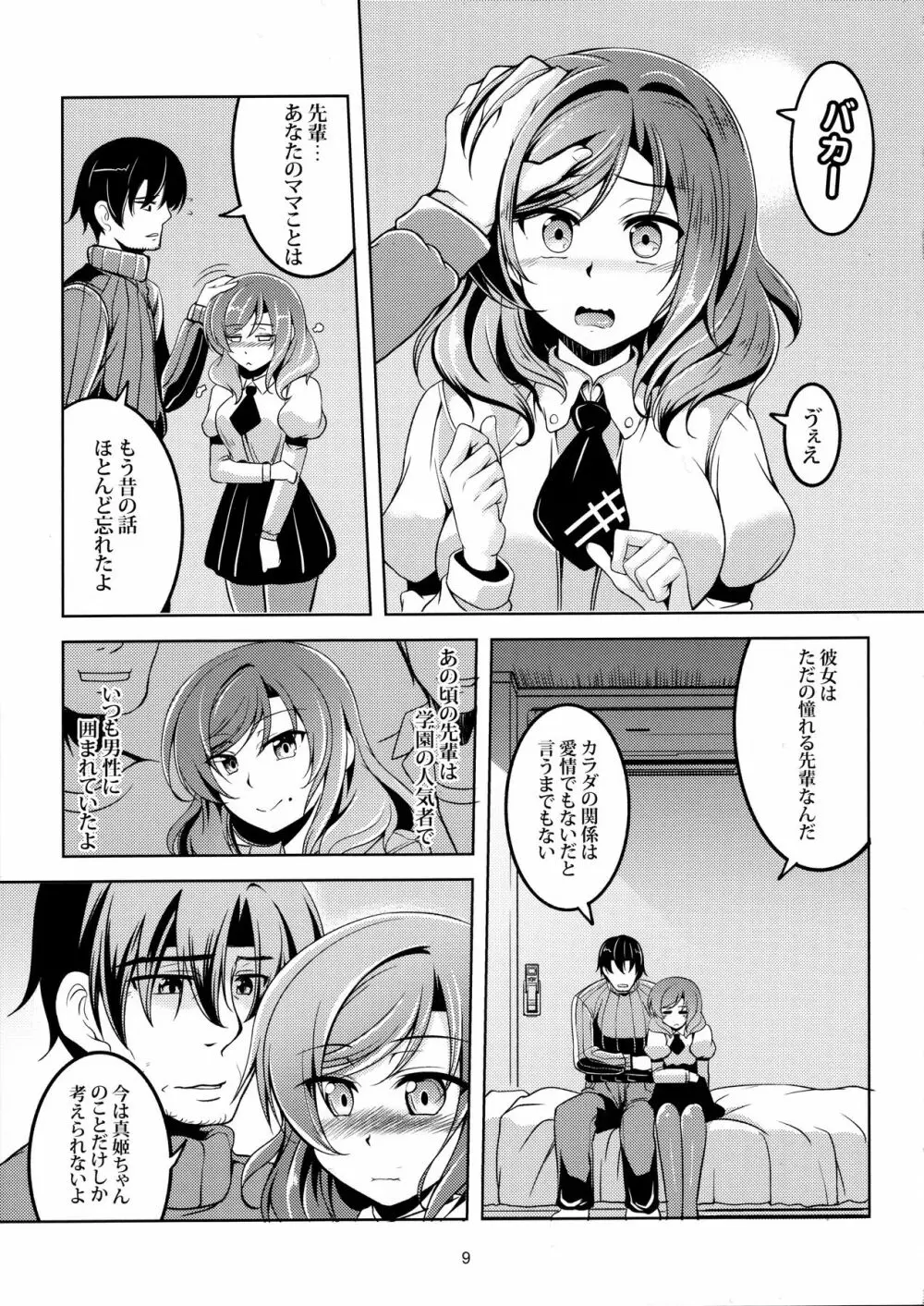 恋姫ラブマキ!! 4 - page10
