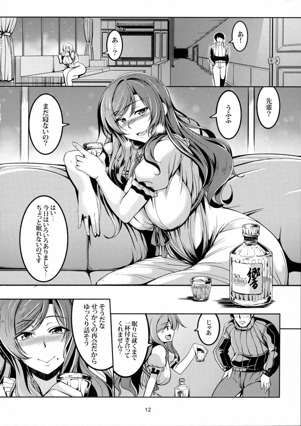 恋姫ラブマキ!! 4 - page13