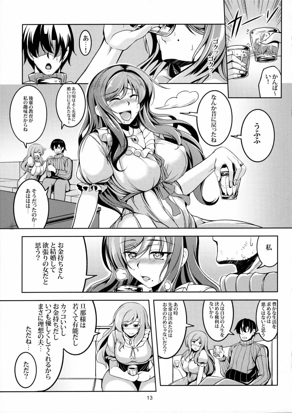恋姫ラブマキ!! 4 - page14