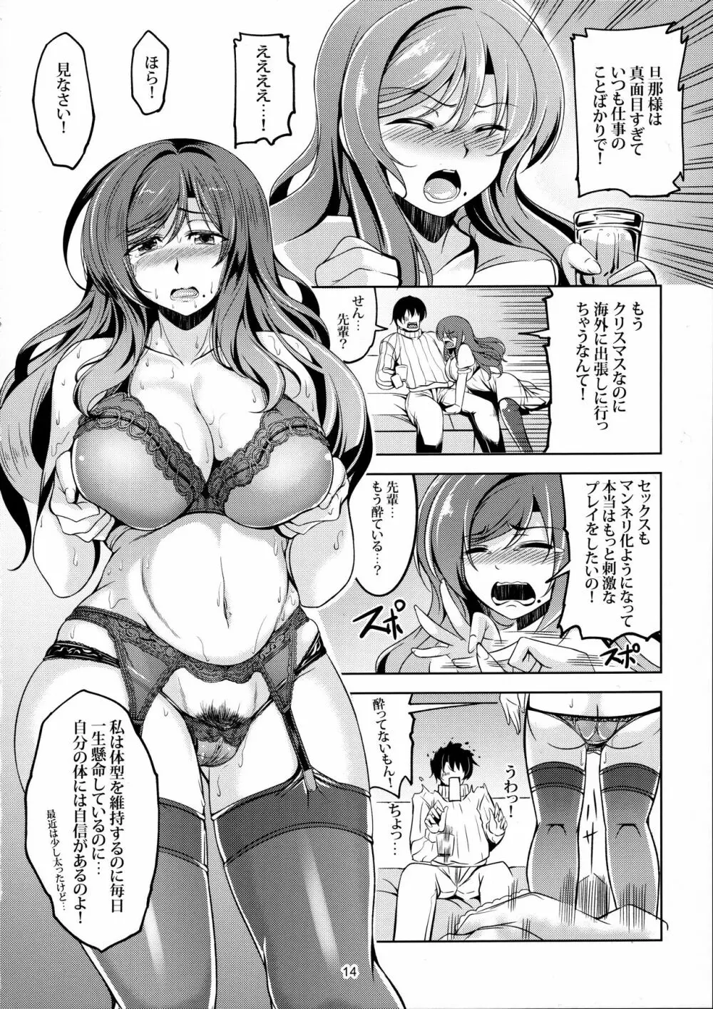 恋姫ラブマキ!! 4 - page15