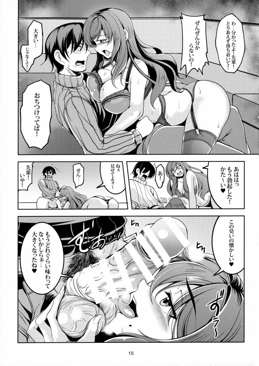 恋姫ラブマキ!! 4 - page16