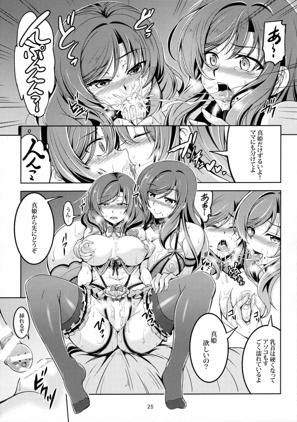 恋姫ラブマキ!! 4 - page26