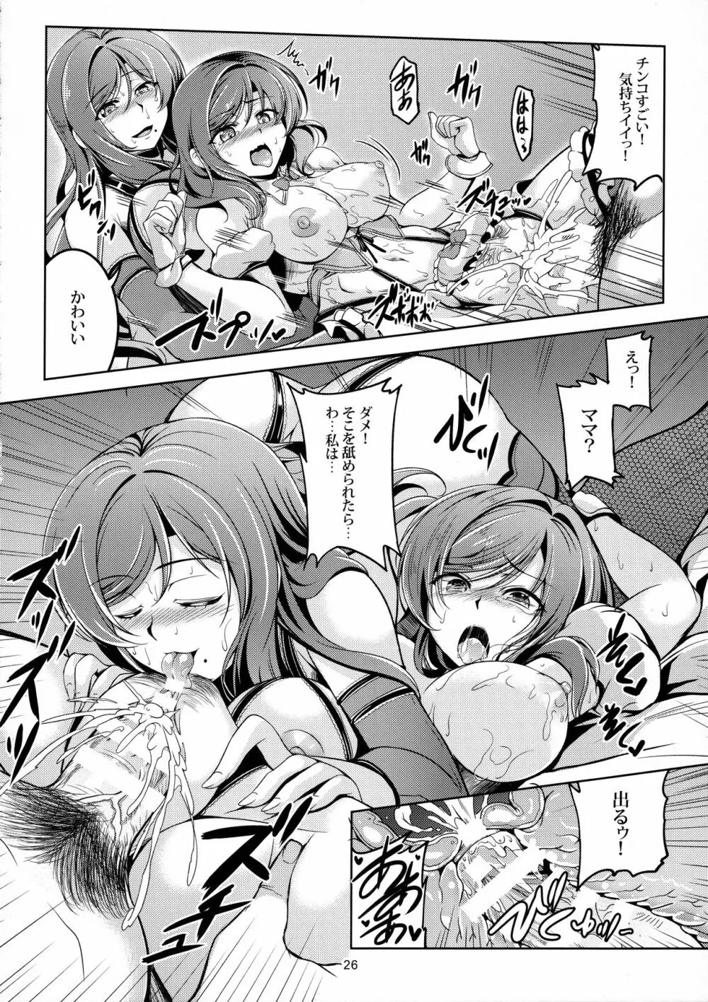 恋姫ラブマキ!! 4 - page27