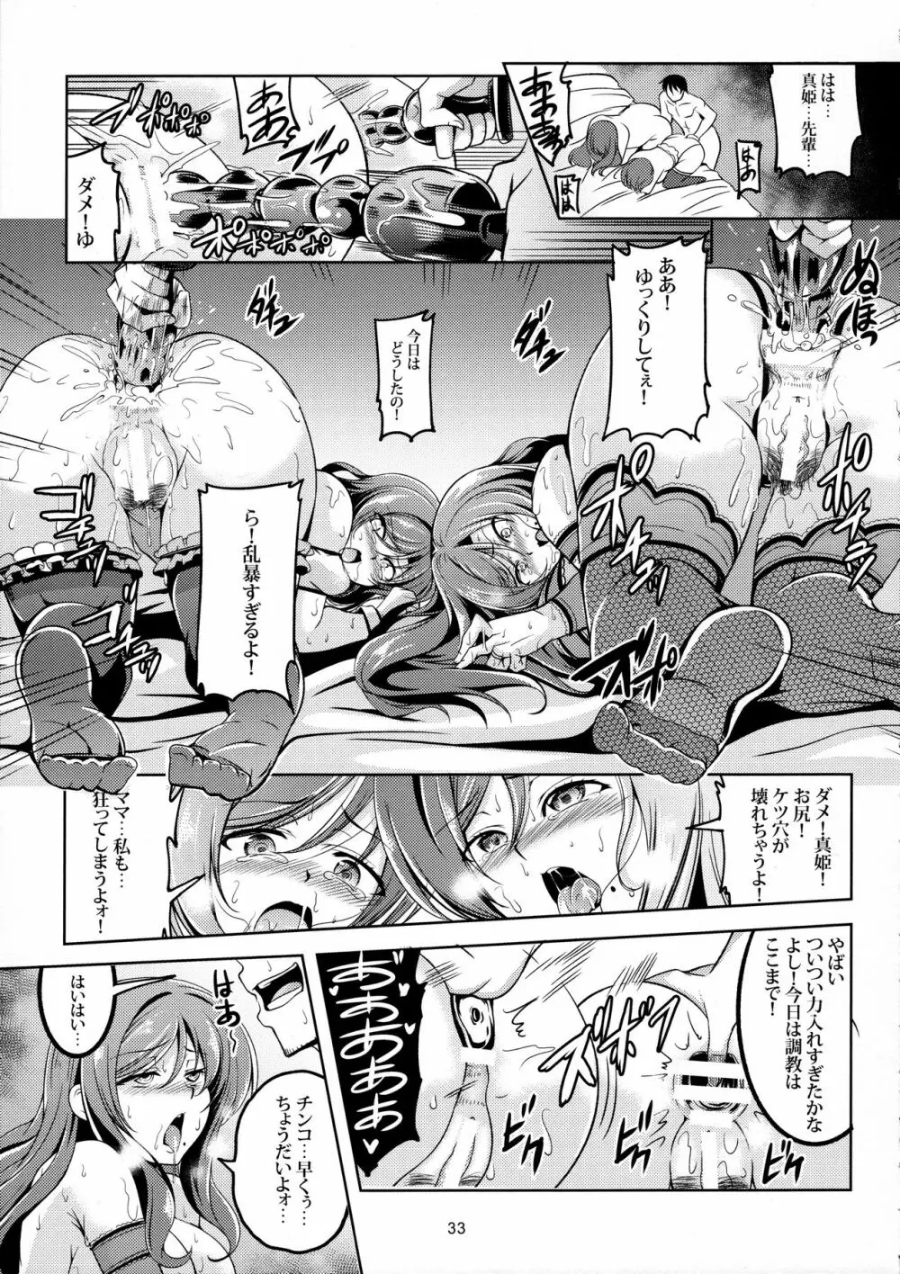 恋姫ラブマキ!! 4 - page34