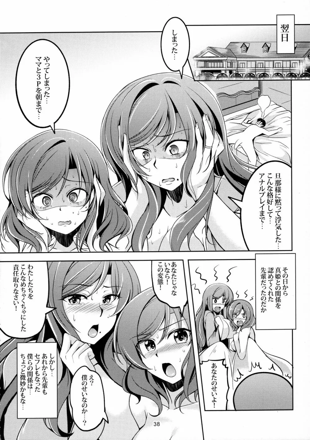 恋姫ラブマキ!! 4 - page40