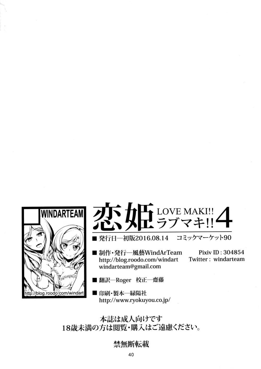 恋姫ラブマキ!! 4 - page42