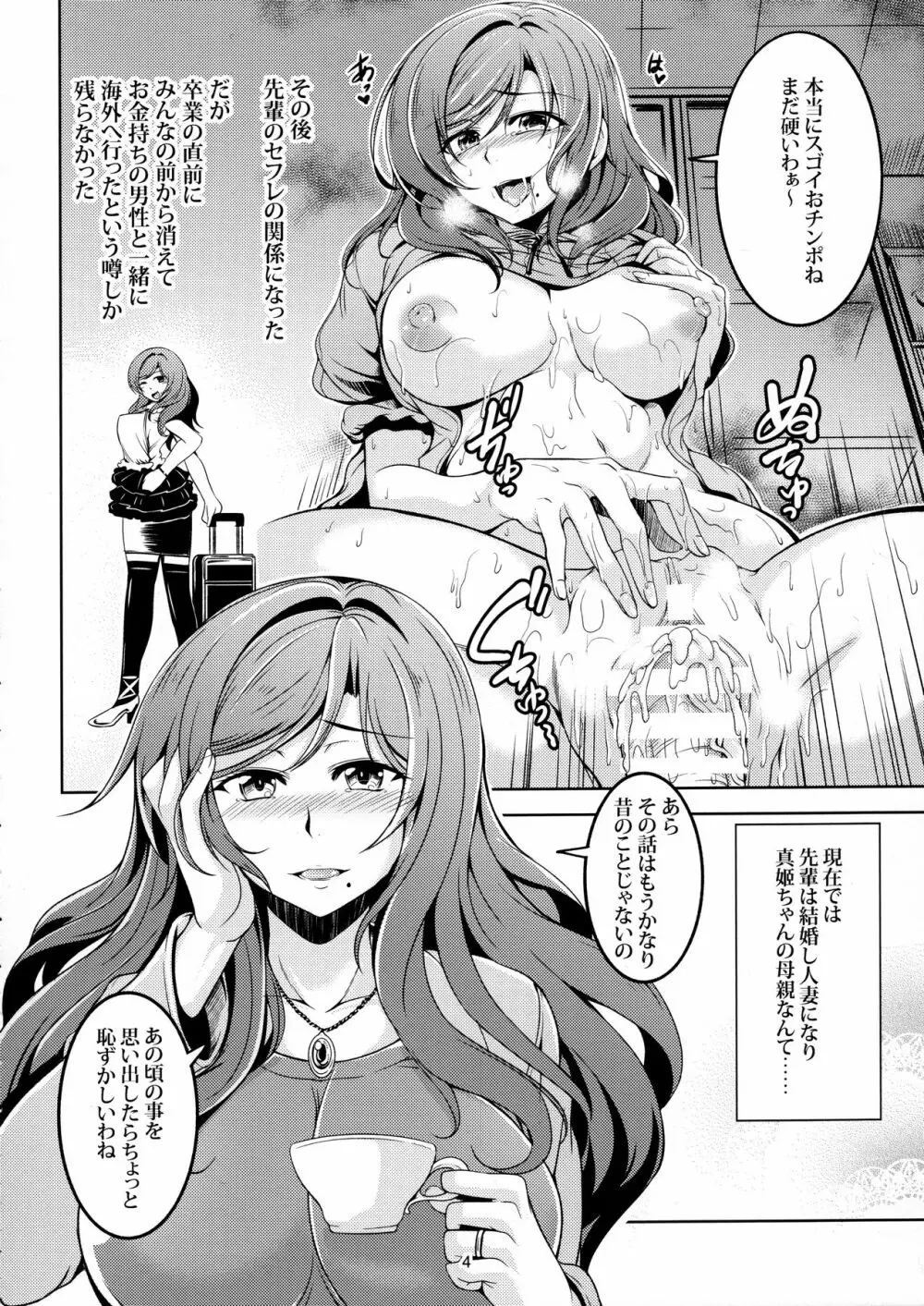 恋姫ラブマキ!! 4 - page5
