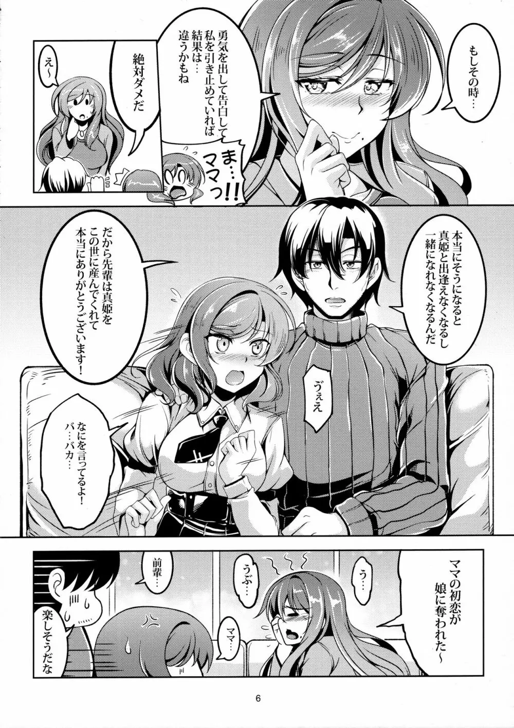 恋姫ラブマキ!! 4 - page7