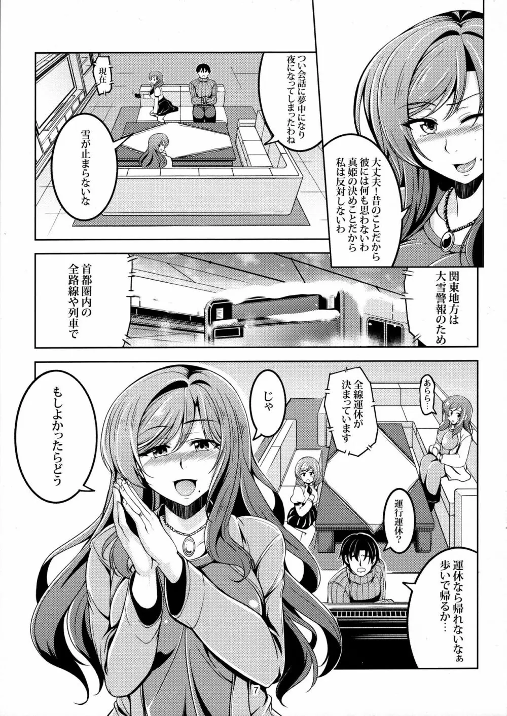 恋姫ラブマキ!! 4 - page8