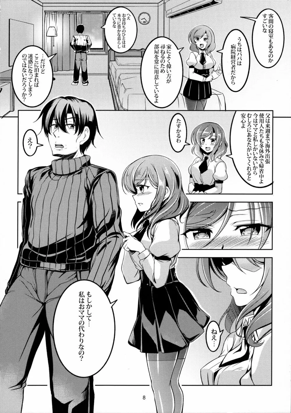 恋姫ラブマキ!! 4 - page9