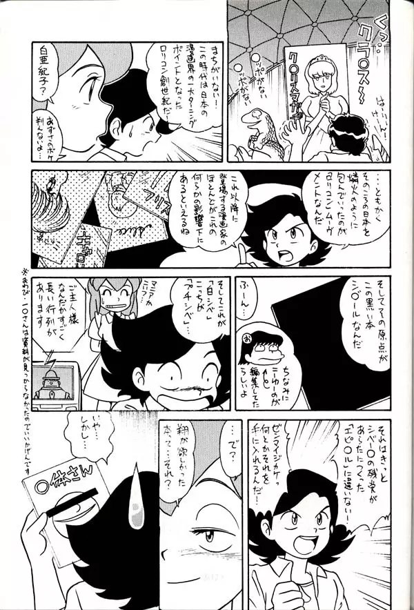 グループ601 20周年記念本 GROW UP - page102