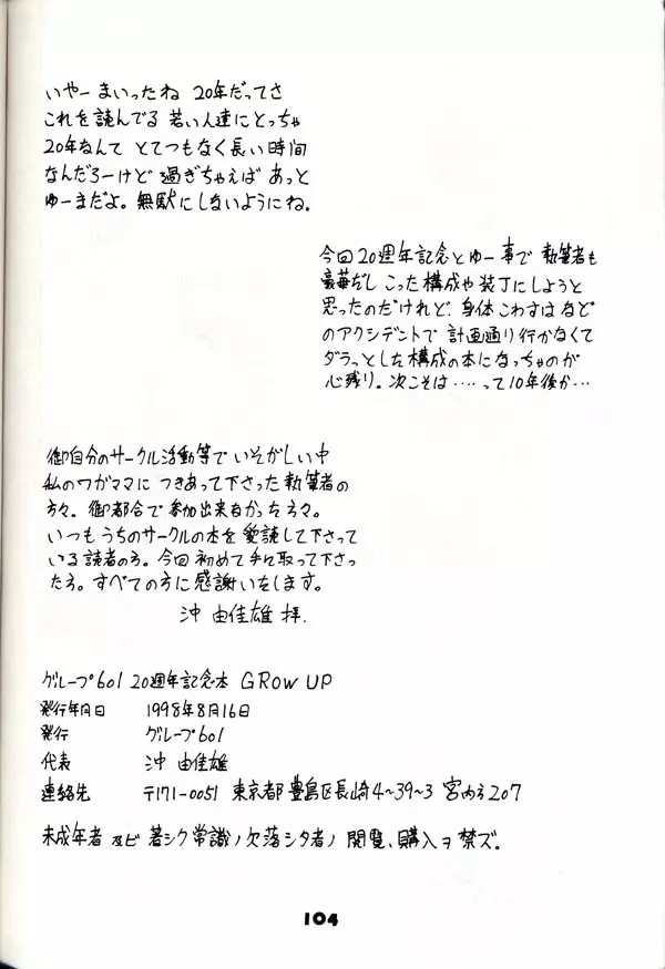グループ601 20周年記念本 GROW UP - page103