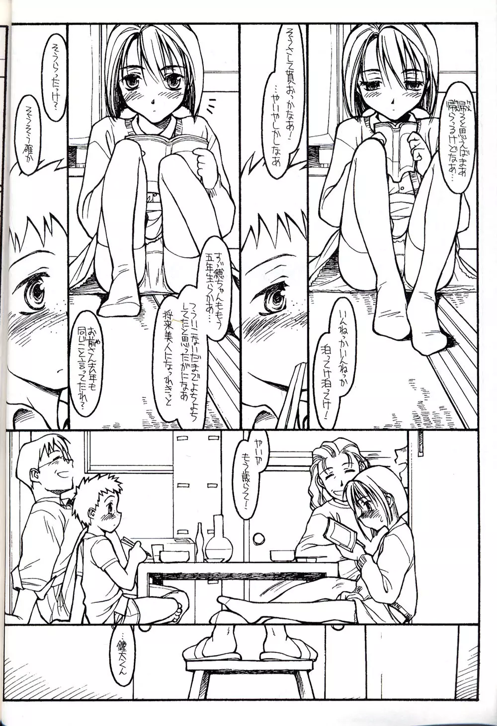 グループ601 20周年記念本 GROW UP - page106