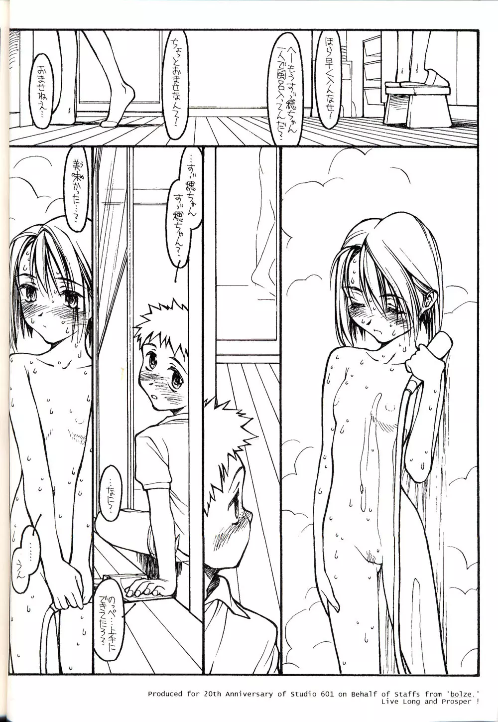 グループ601 20周年記念本 GROW UP - page108