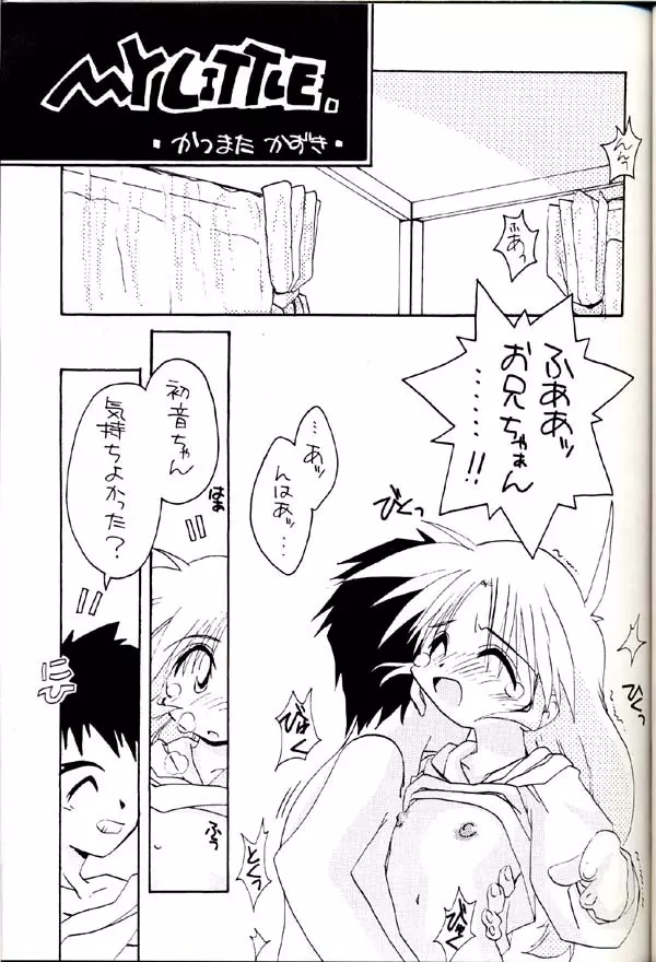 グループ601 20周年記念本 GROW UP - page14