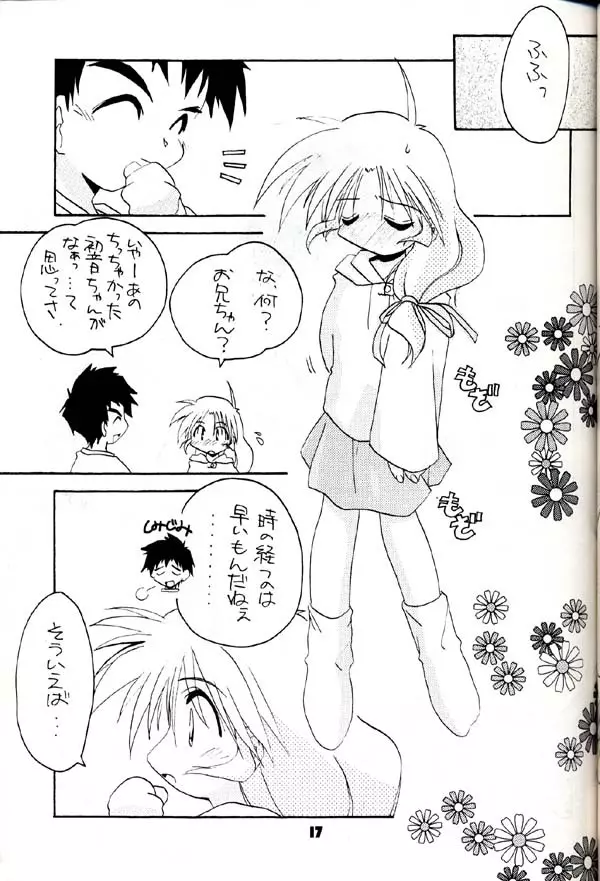 グループ601 20周年記念本 GROW UP - page16