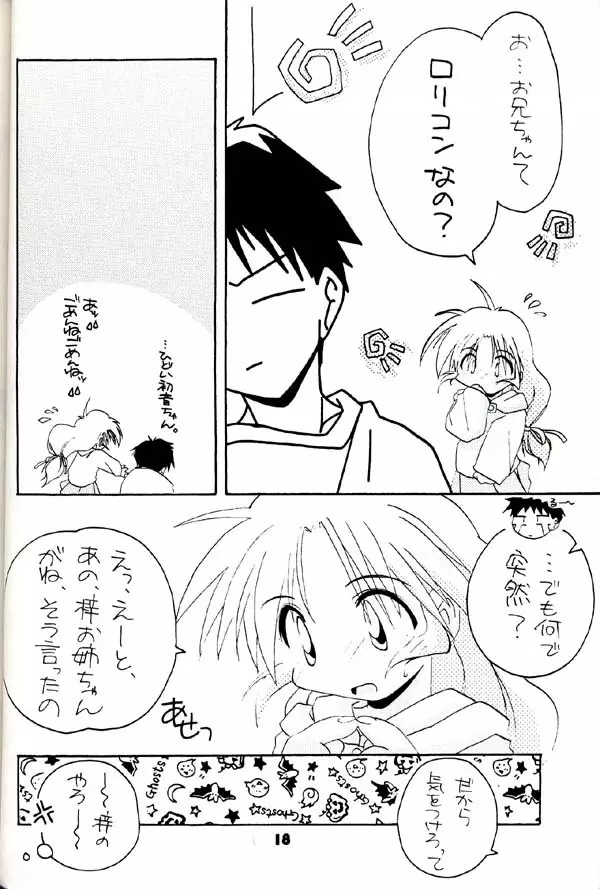 グループ601 20周年記念本 GROW UP - page17