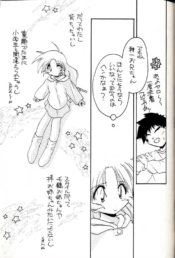 グループ601 20周年記念本 GROW UP - page18