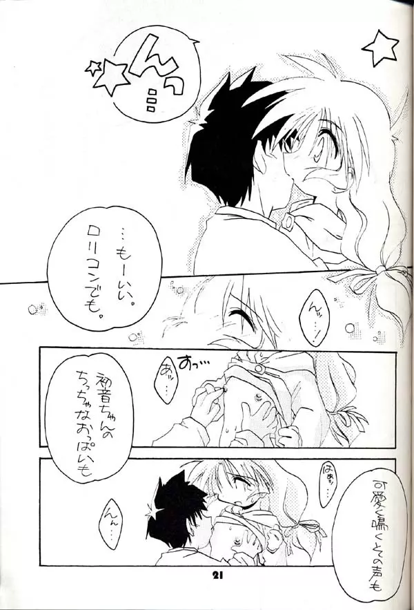 グループ601 20周年記念本 GROW UP - page20