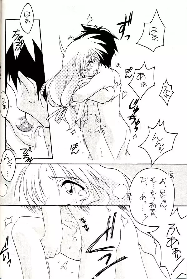 グループ601 20周年記念本 GROW UP - page23